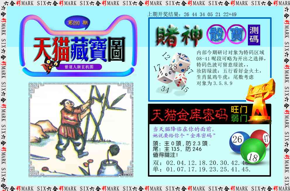 090期天猫藏宝图[图]