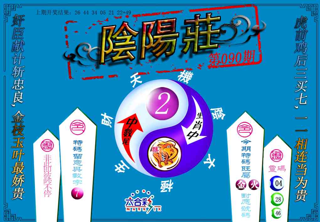 090期阴阳庄[图]