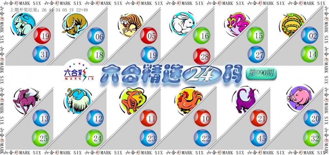 090期六合精选24码[图]