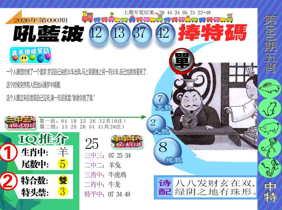 090期新特报[图]