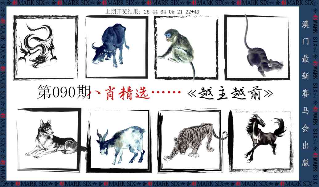 090期八肖精选[图]