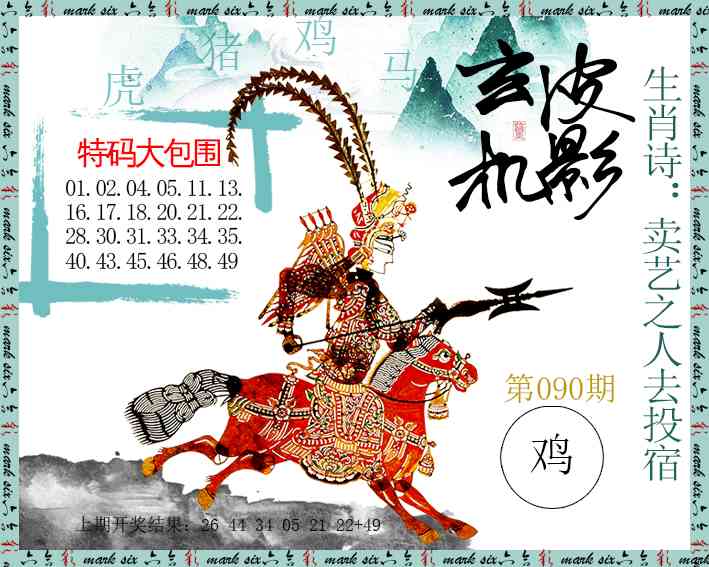 090期皮影玄机[图]