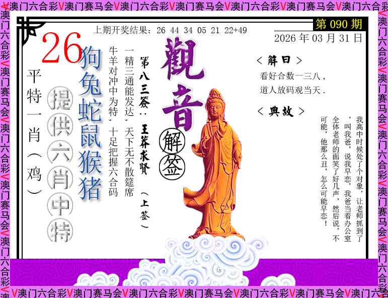 090期观音解签[图]