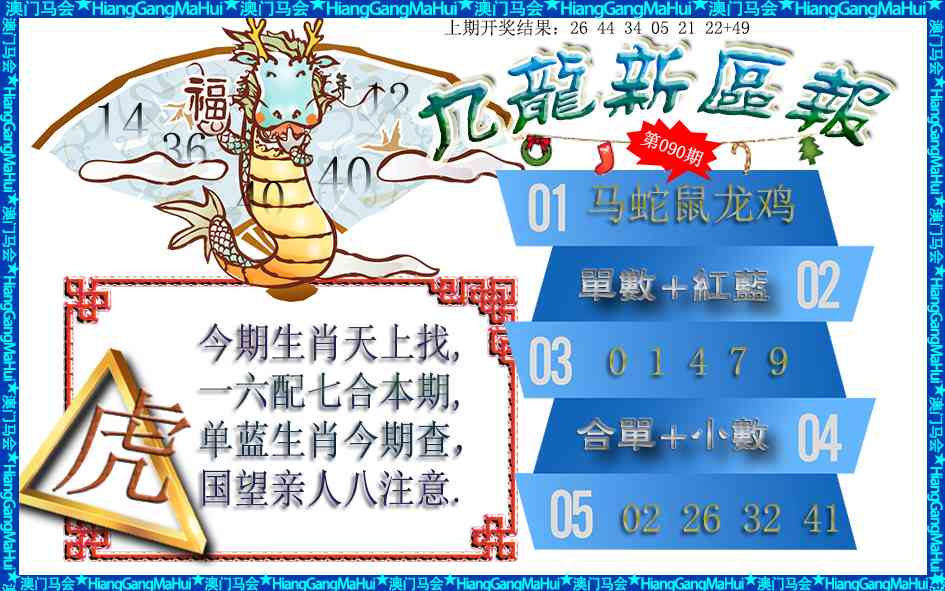 090期九龙新区报[图]