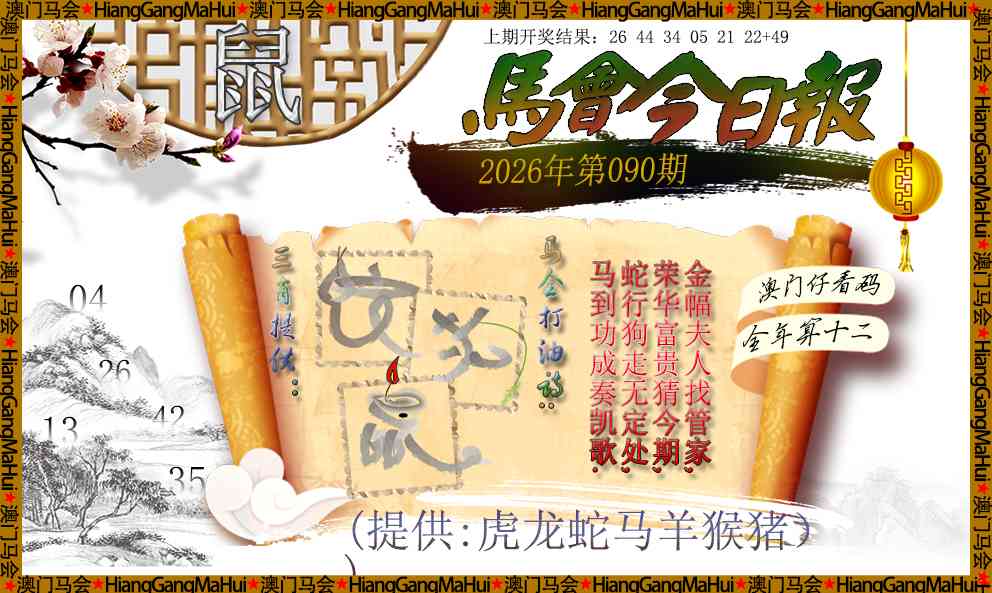 090期马会今日报[图]