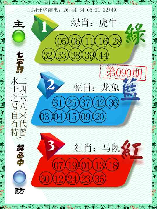090期三波十码[图]
