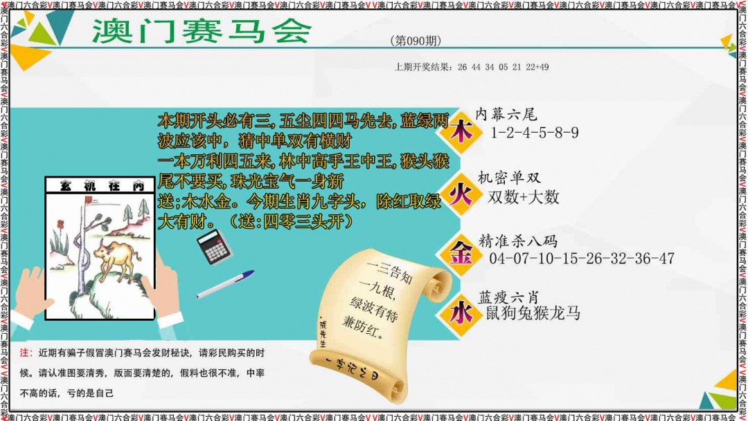 090期发财秘诀[图]