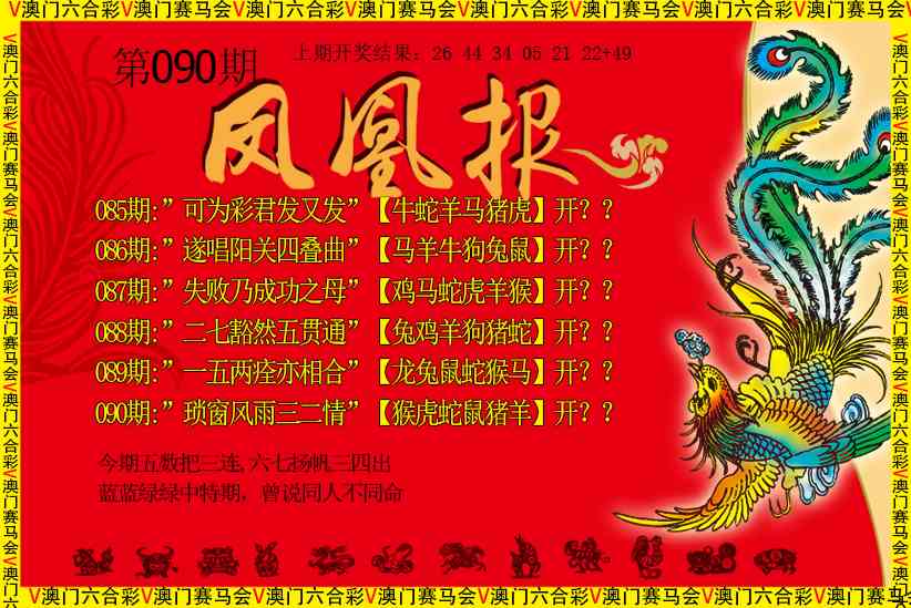 090期凤凰报[图]
