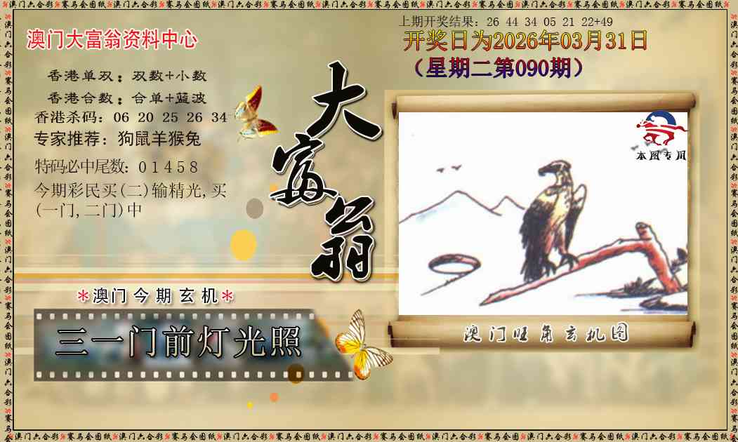 090期新大富翁[图]