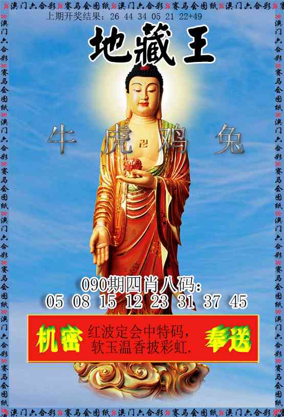 090期新地藏王[图]