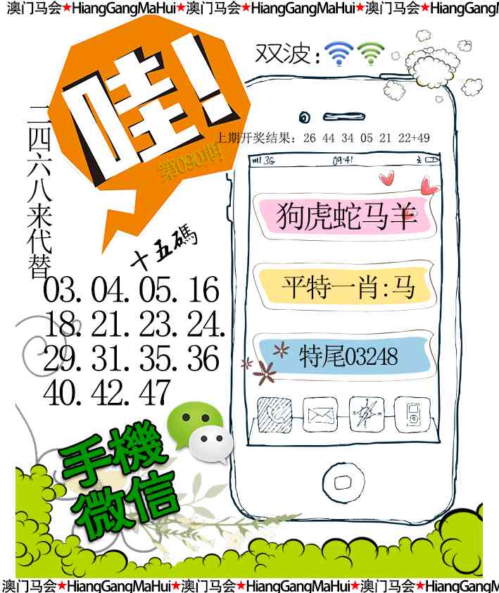 090期手机微信[图]