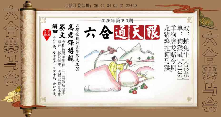 090期六合通天眼[图]