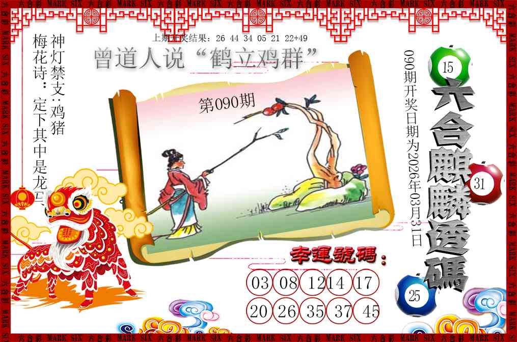 090期六合麒麟透码[图]