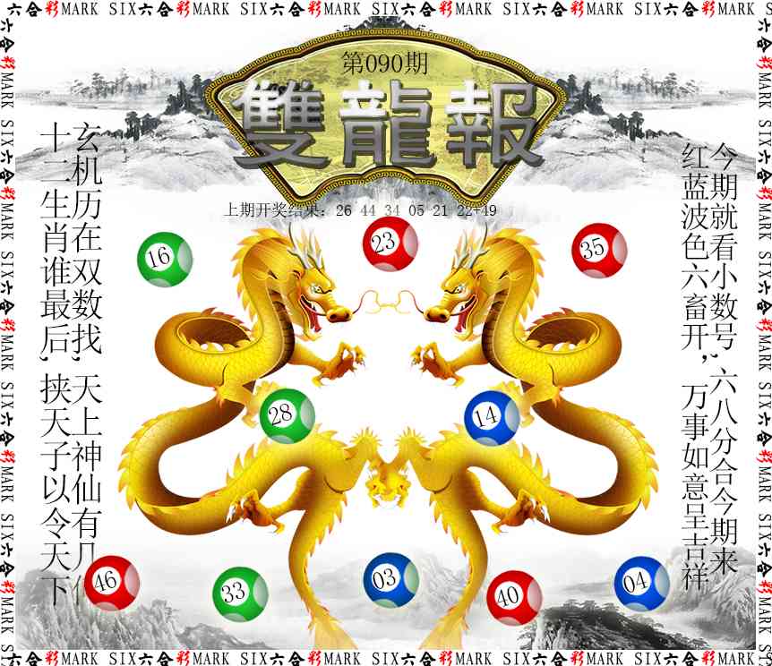 090期双龙报[图]
