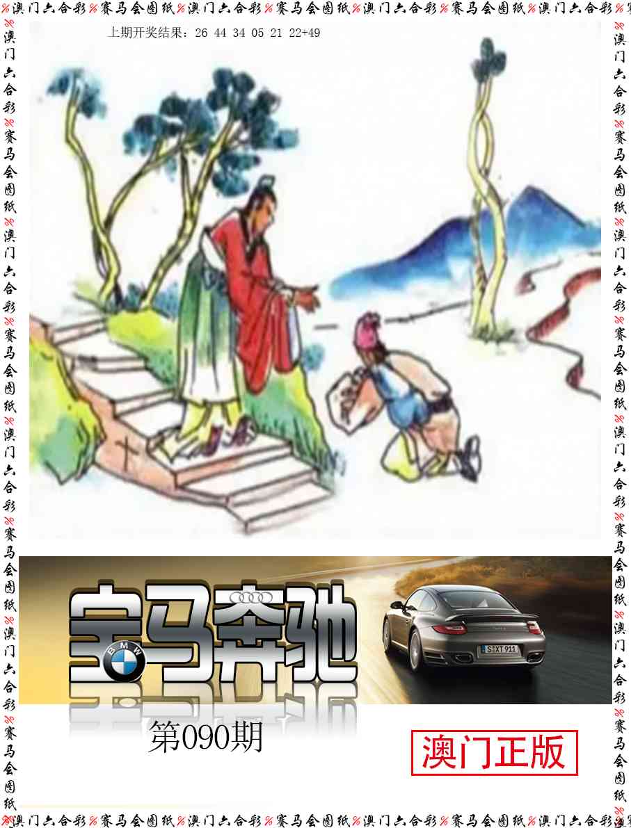 090期宝马奔驰[图]