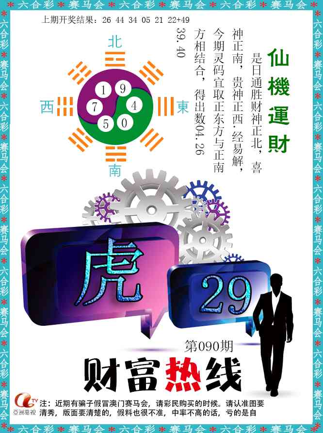 090期财富热线[图]