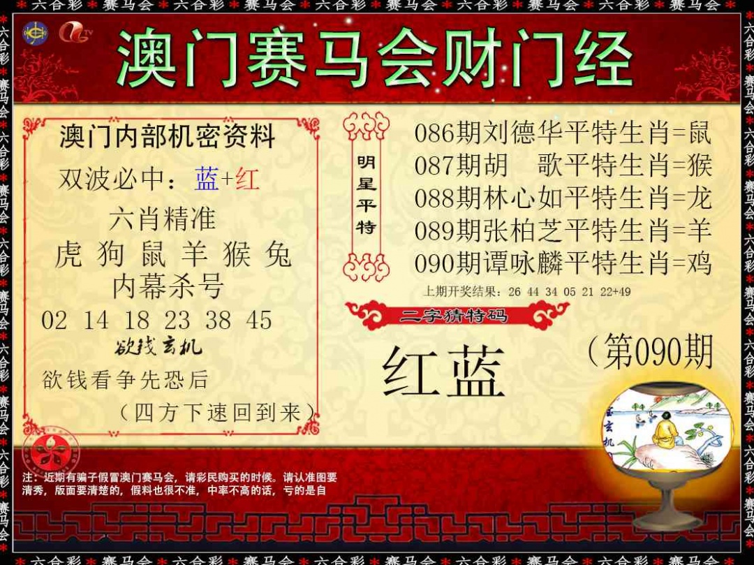 090期财门经[图]