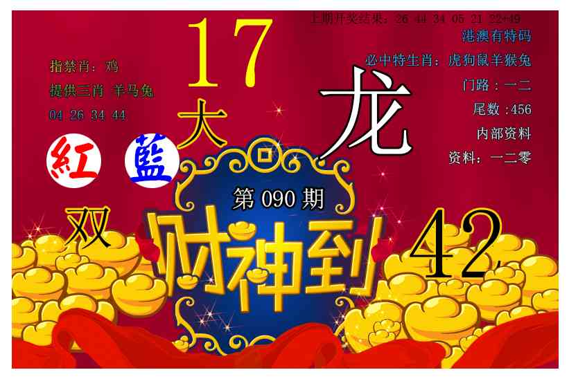 090期财神到[图]