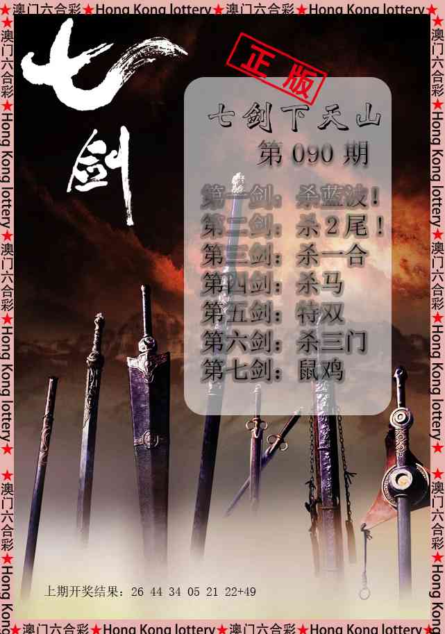 090期七剑下天山[图]